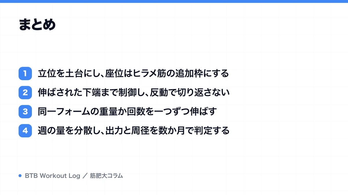 まとめを示す図解