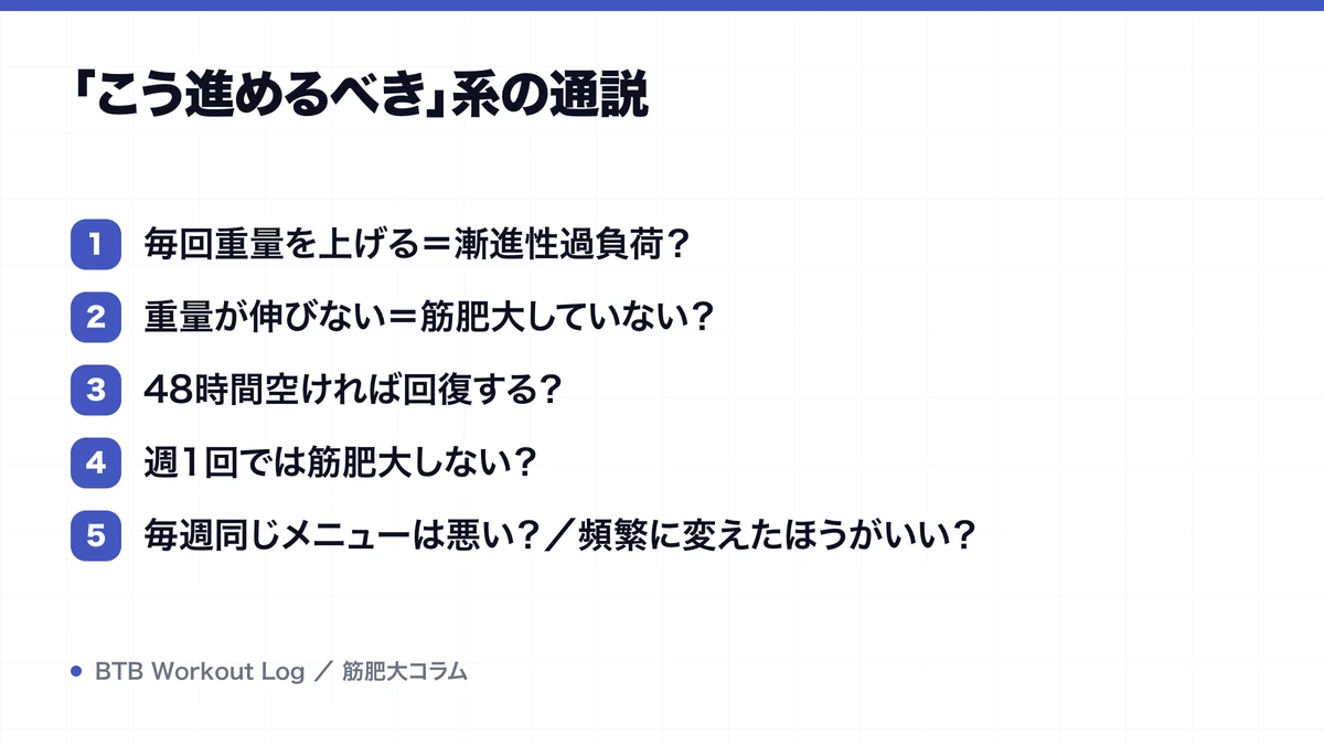 「こう進めるべき」系の通説を示す図解