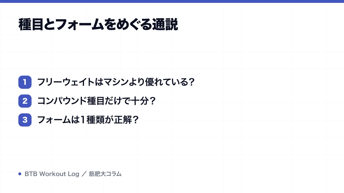種目とフォームをめぐる通説を示す図解