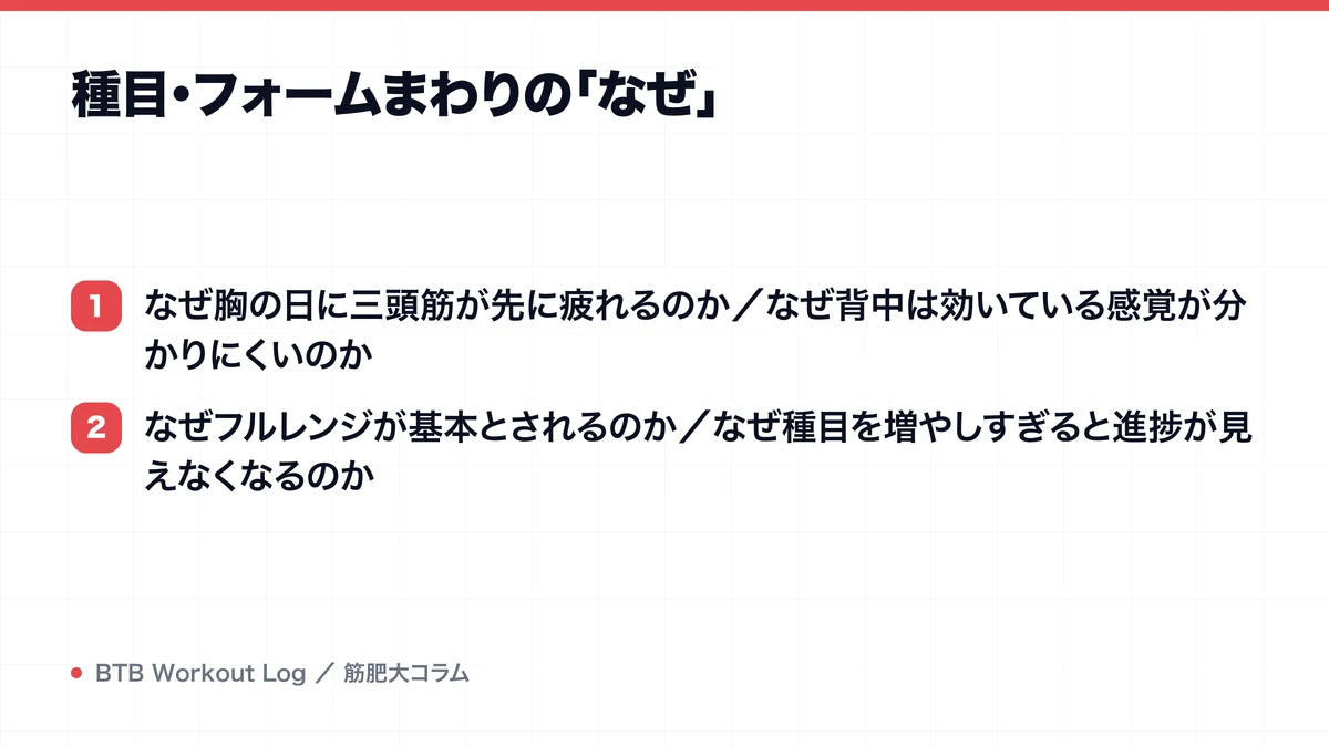 種目・フォームまわりの「なぜ」を示す図解