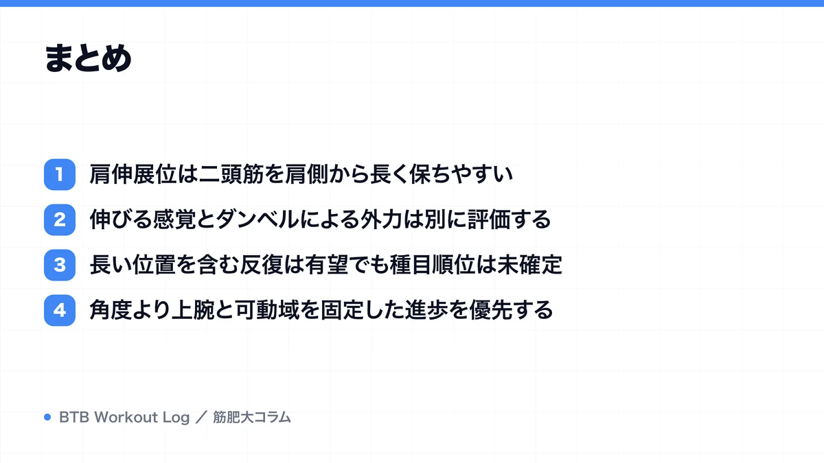 まとめを示す図解