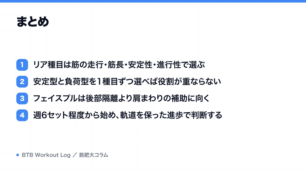 まとめを示す図解