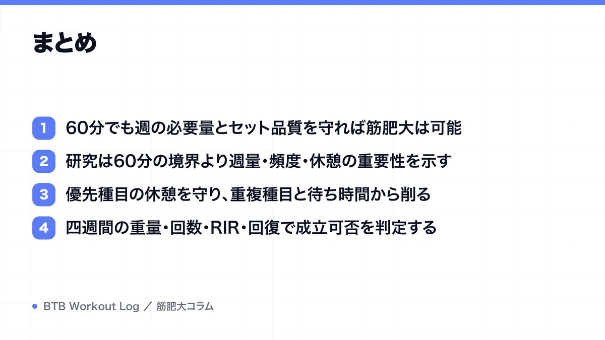 まとめを示す図解