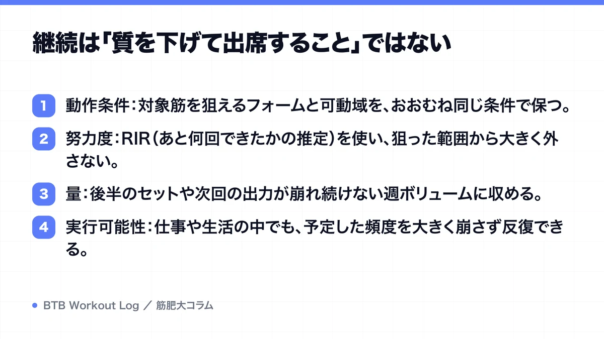 継続は「質を下げて出席すること」ではないを示す図解