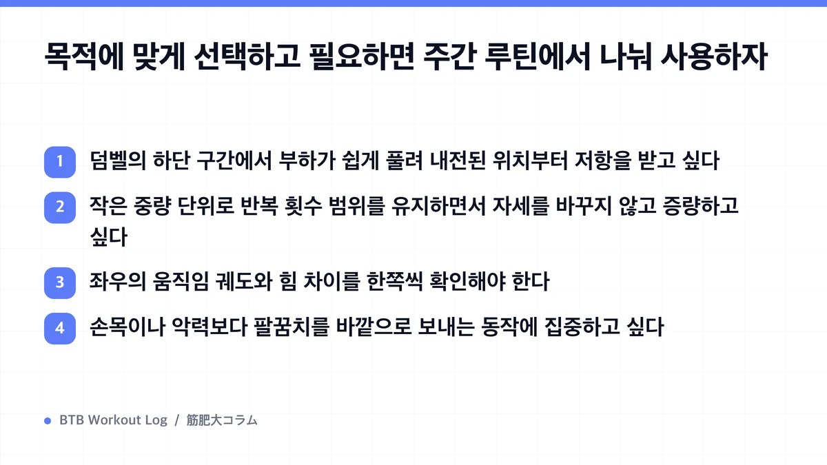 Diagram: 목적에 맞게 선택하고 필요하면 주간 루틴에서 나눠 사용하자