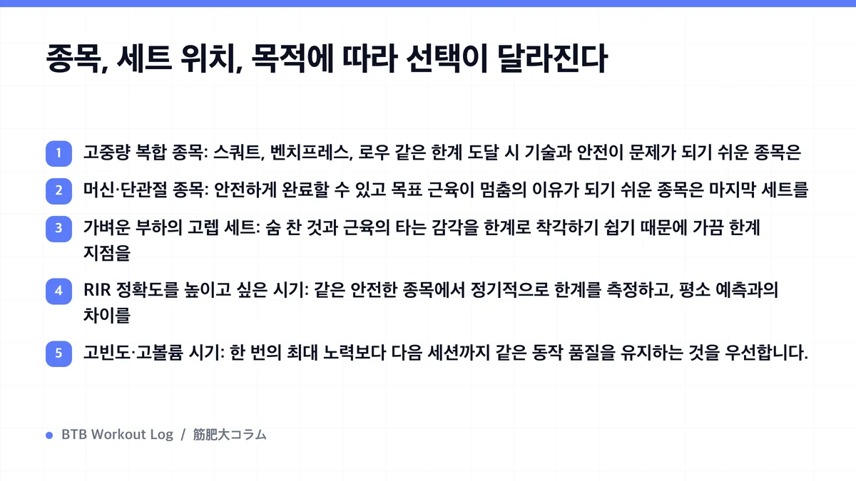 Diagram: 종목, 세트 위치, 목적에 따라 선택이 달라진다