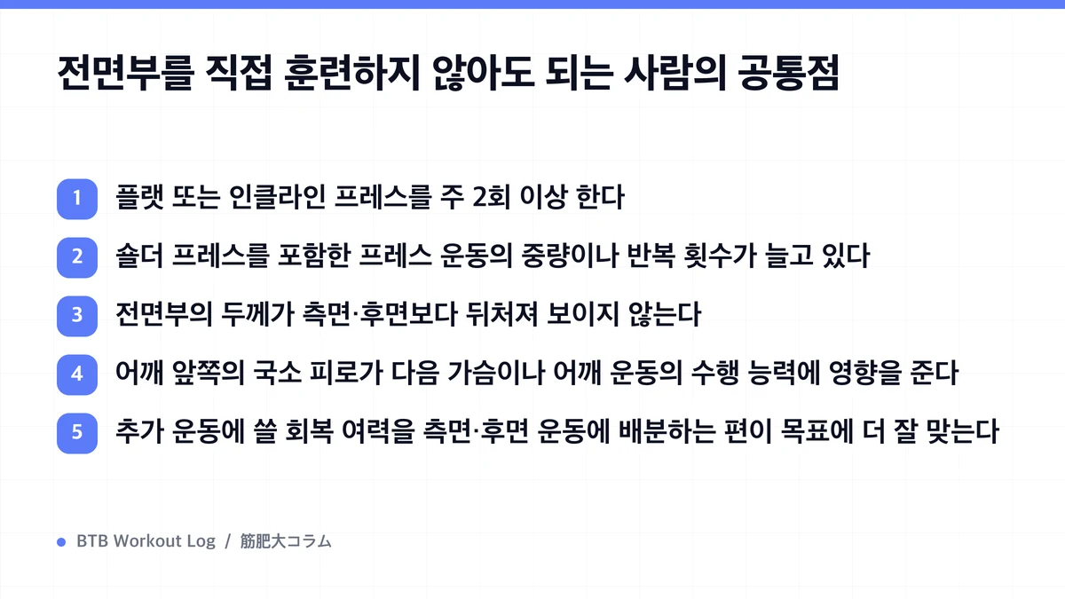 Diagram: 전면부를 직접 훈련하지 않아도 되는 사람의 공통점