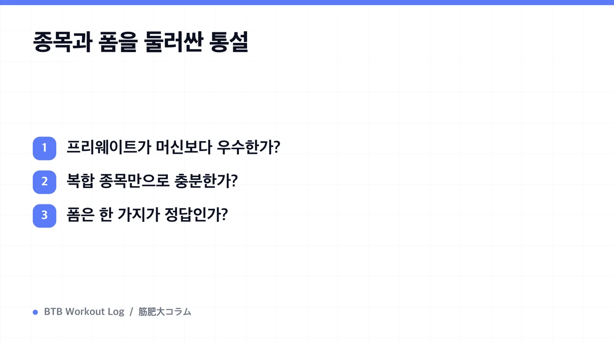 Diagram: 종목과 폼을 둘러싼 통설