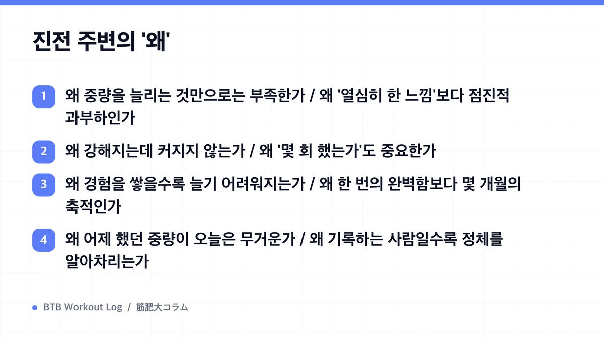 Diagram: 진전 주변의 '왜'