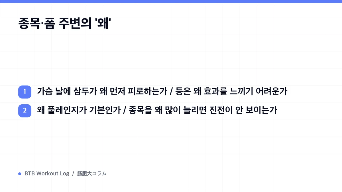 Diagram: 종목·폼 주변의 '왜'