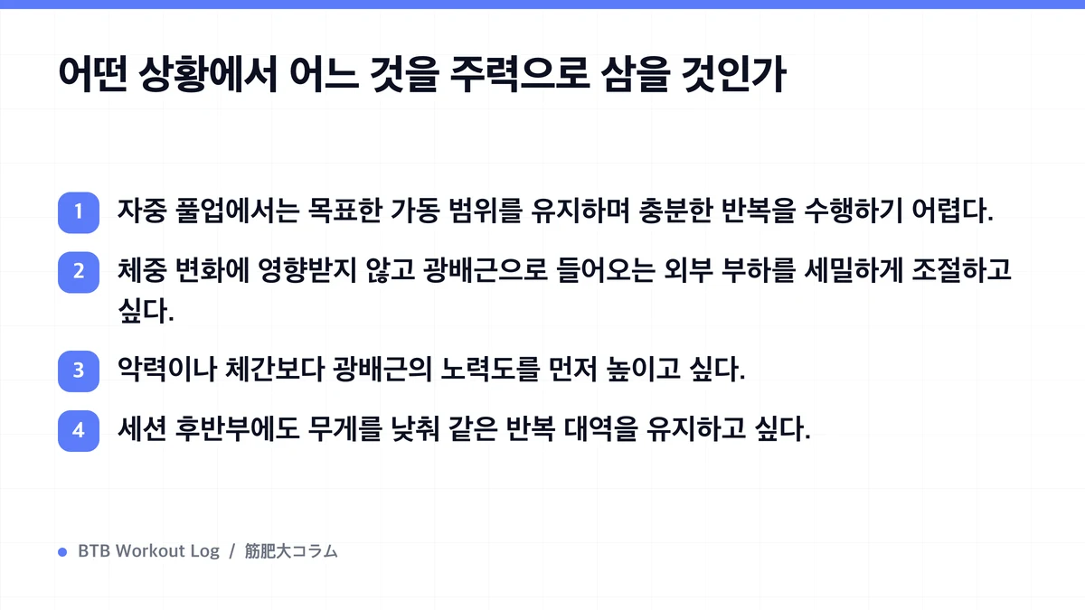 Diagram: 어떤 상황에서 어느 것을 주력으로 삼을 것인가