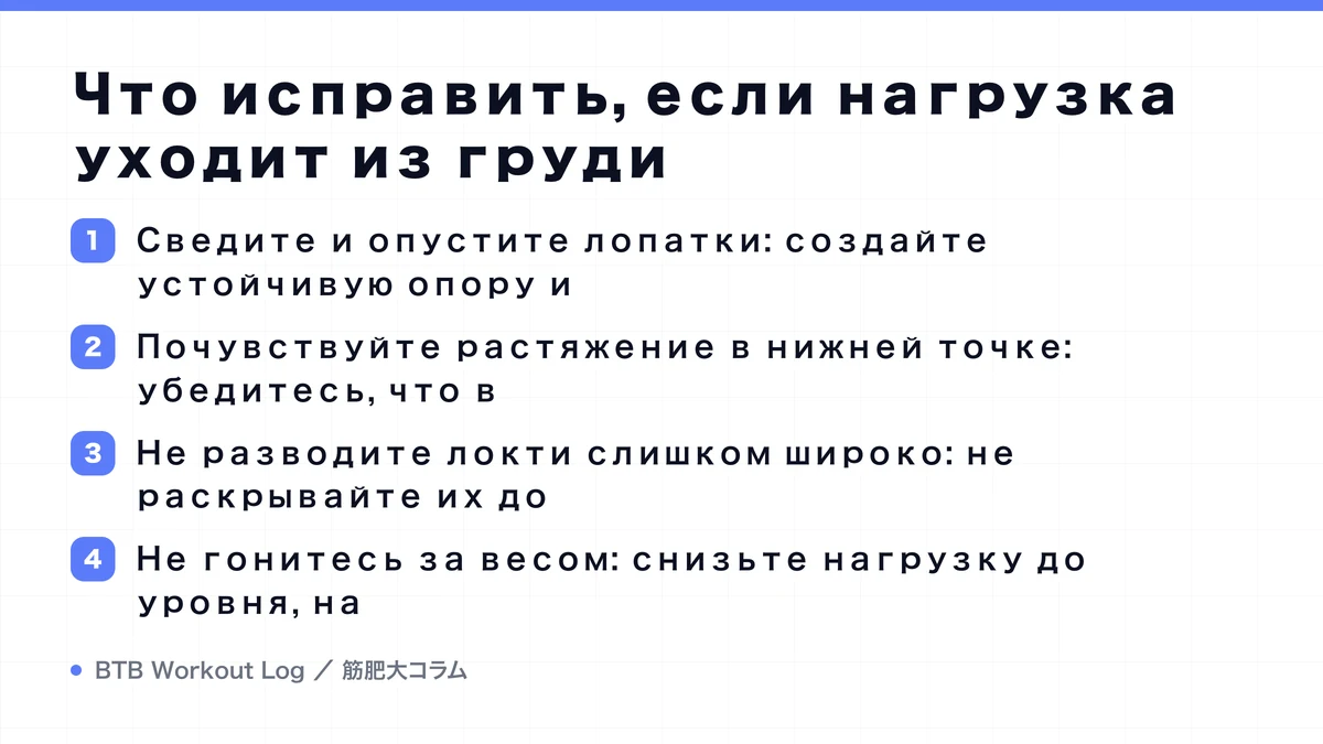 Diagram: Что исправить, если нагрузка уходит из груди