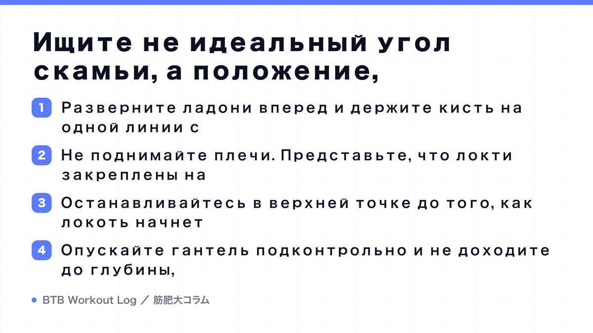 Diagram: Ищите не идеальный угол скамьи, а положение,