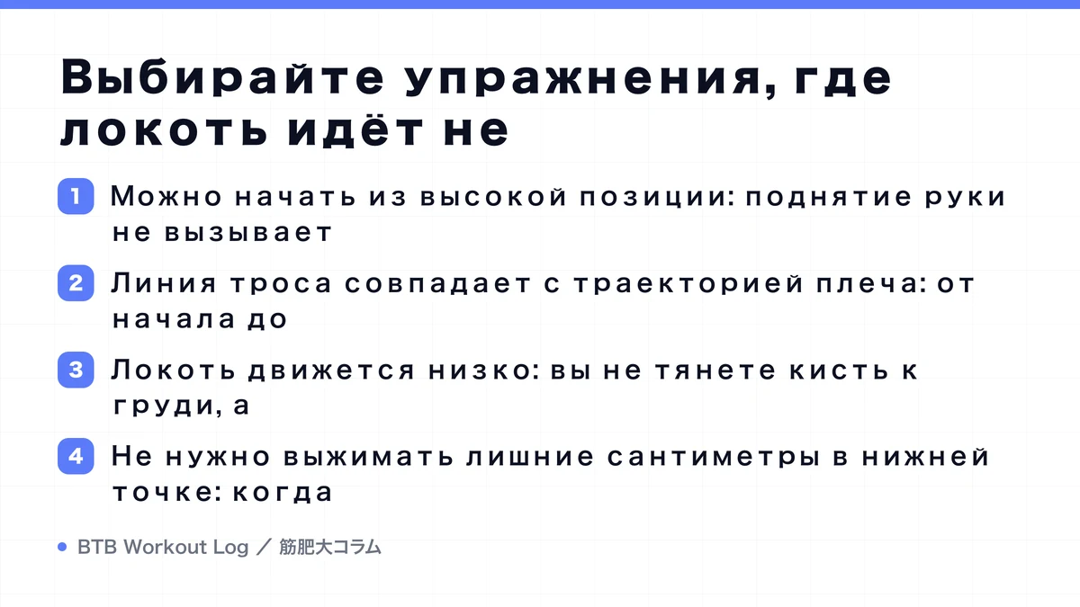 Diagram: Выбирайте упражнения, где локоть идёт не