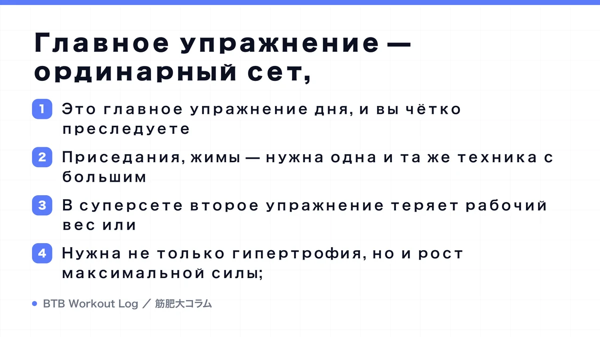 Diagram: Главное упражнение — ординарный сет,