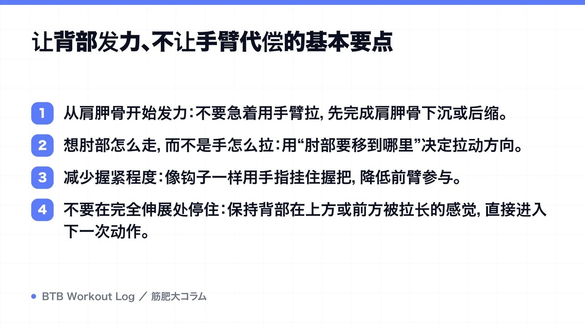 Diagram: 让背部发力、不让手臂代偿的基本要点