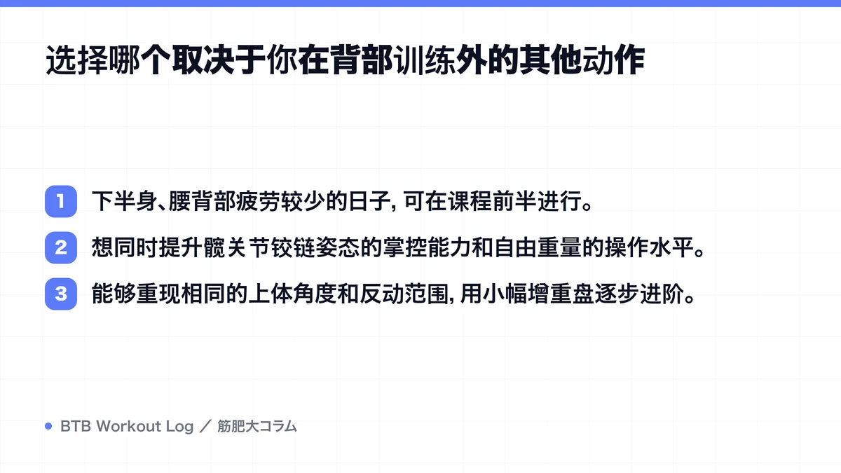 Diagram: 选择哪个取决于你在背部训练外的其他动作