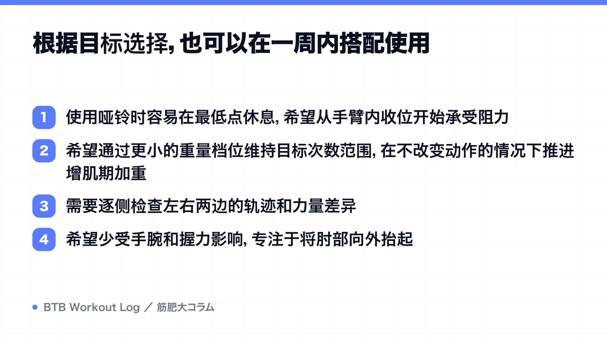 Diagram: 根据目标选择，也可以在一周内搭配使用