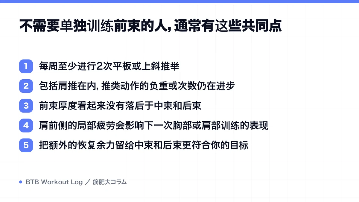 Diagram: 不需要单独训练前束的人，通常有这些共同点