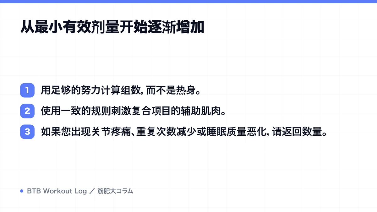 Diagram: 从最小有效剂量开始逐渐增加