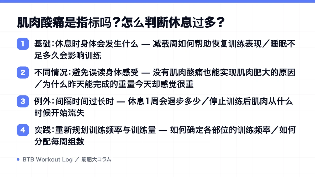 Diagram: 肌肉酸痛是指标吗？怎么判断休息过多？