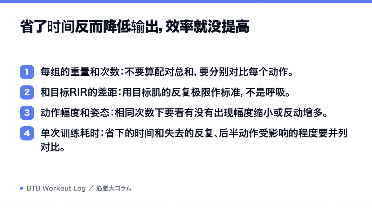 Diagram: 省了时间反而降低输出，效率就没提高
