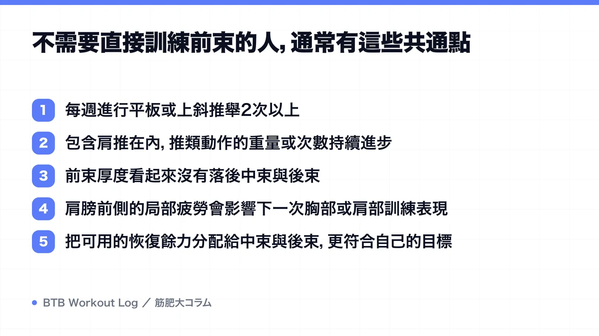 Diagram: 不需要直接訓練前束的人，通常有這些共通點