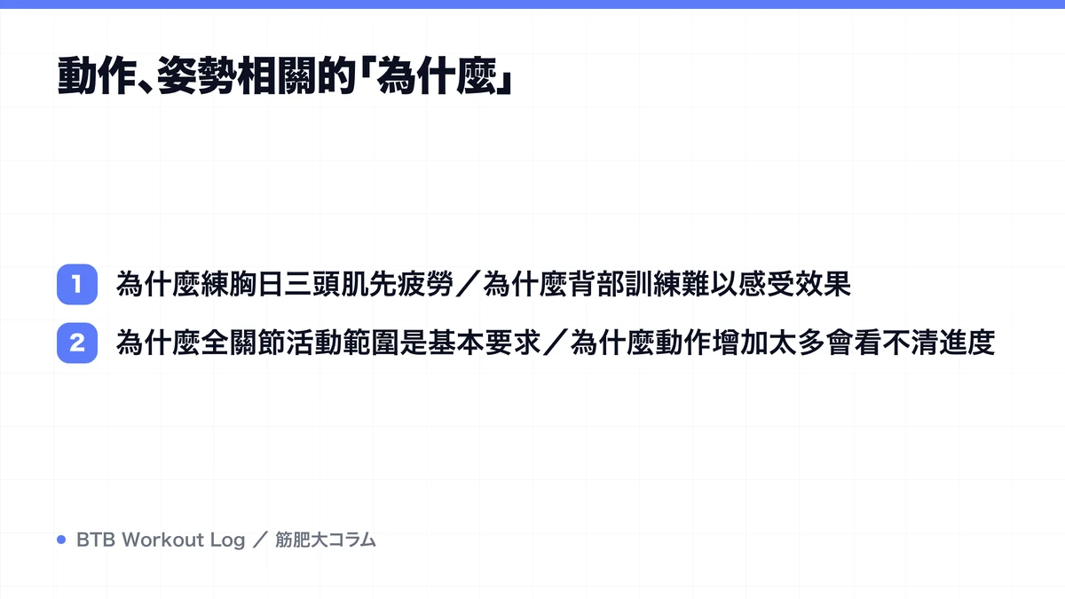 Diagram: 動作、姿勢相關的「為什麼」