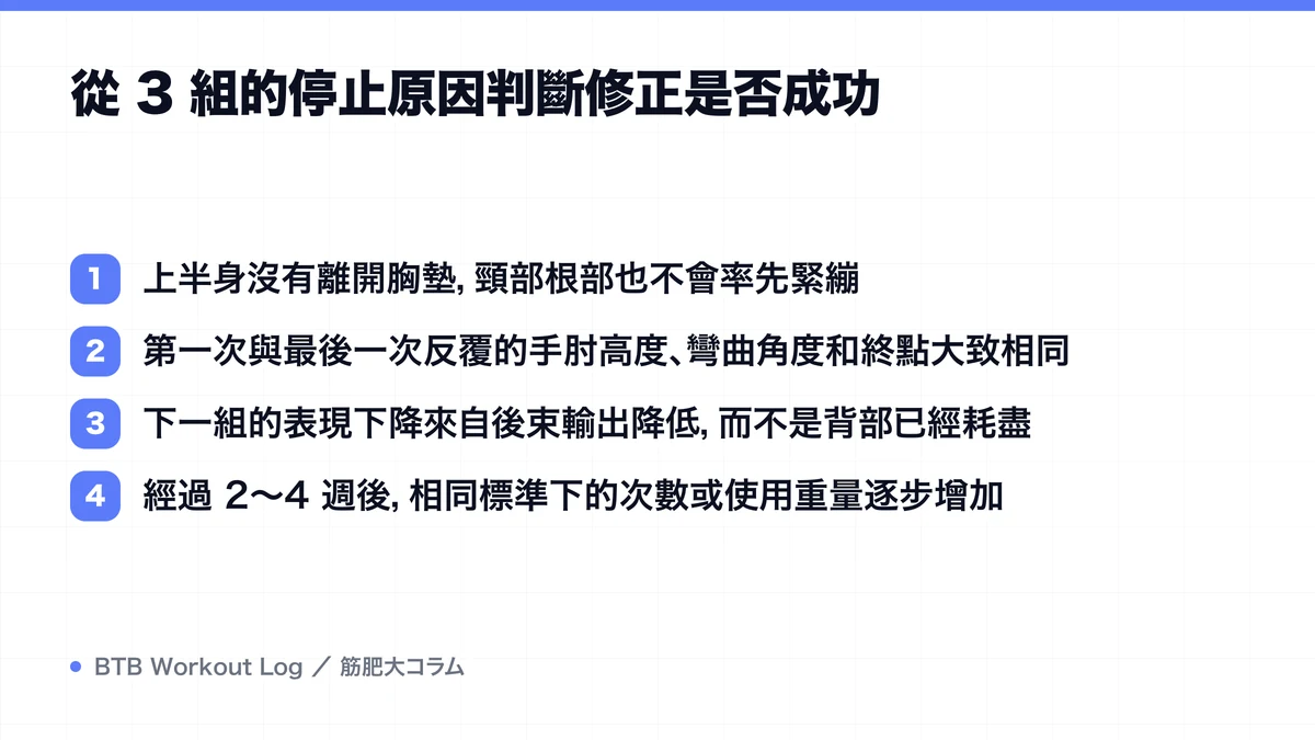 Diagram: 從 3 組的停止原因判斷修正是否成功
