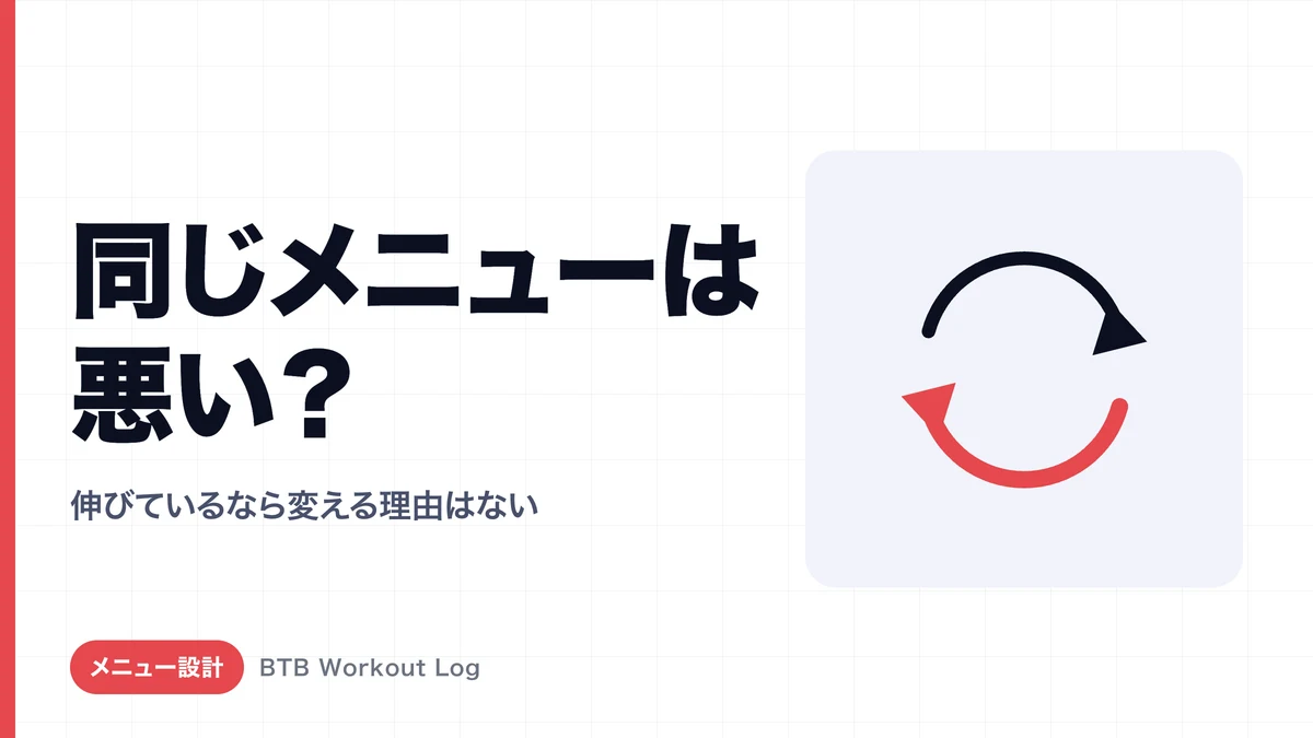 「毎週同じメニュー」が悪いとは限らない