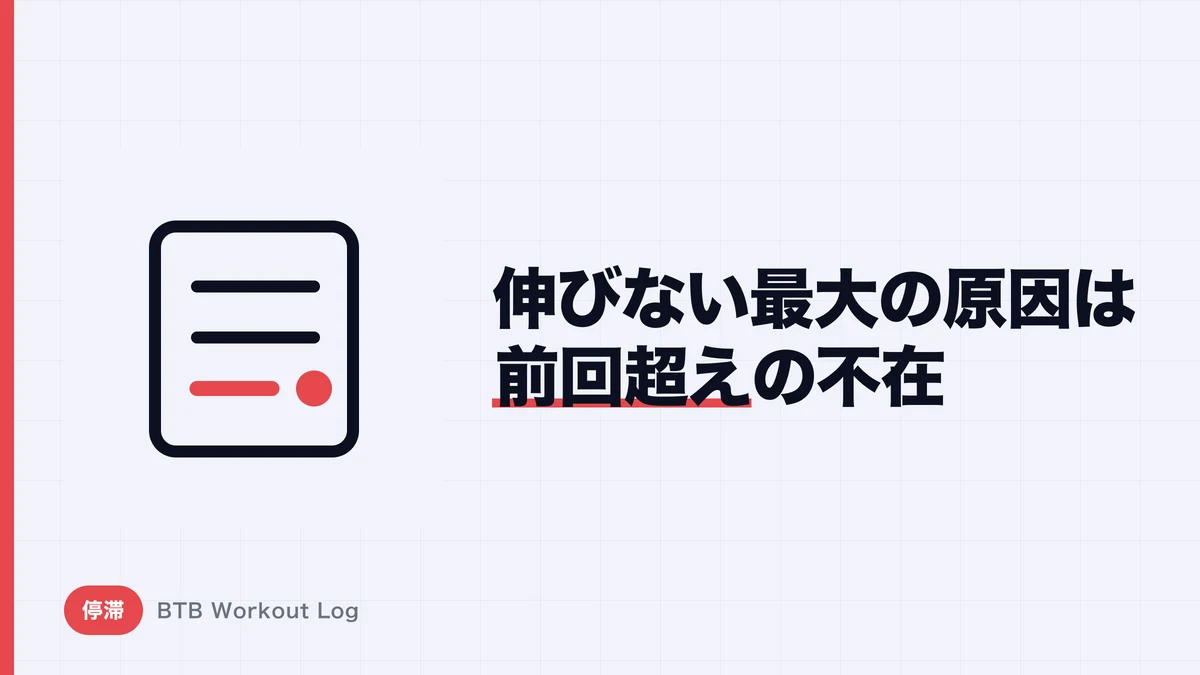 筋肥大しない7つの原因｜頑張っても筋肉がつかない人のチェックリスト