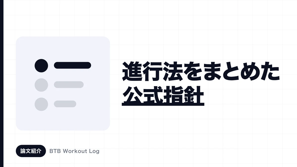 段階的に重くなるバーベルと上昇するステップで筋トレの漸進を表現した画像