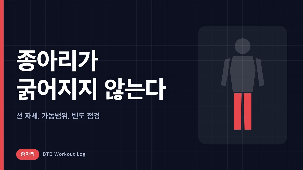 종아리가 굵어지지 않는 이유 | 카프 근비대를 위한 5가지 핵심 포인트