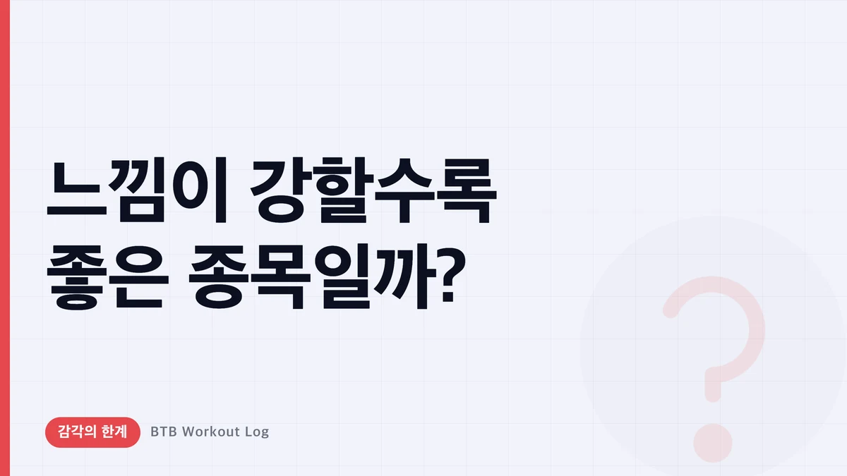 강한 느낌을 주는 종목이 항상 우수한 것은 아니다