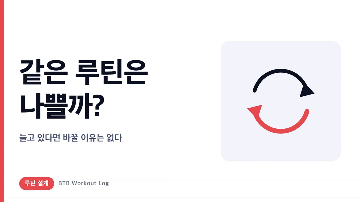 매주 같은 메뉴가 반드시 나쁜 건 아니다