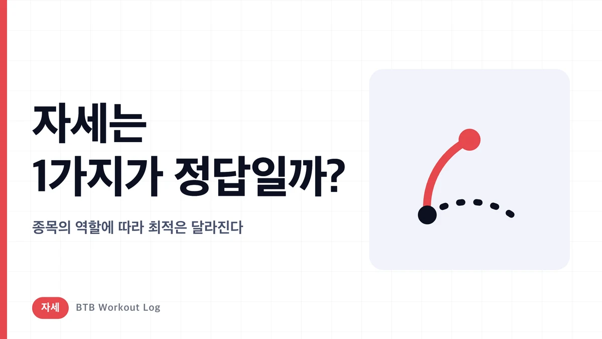 "폼은 한 가지가 정답"이라는 생각이 위험한 이유