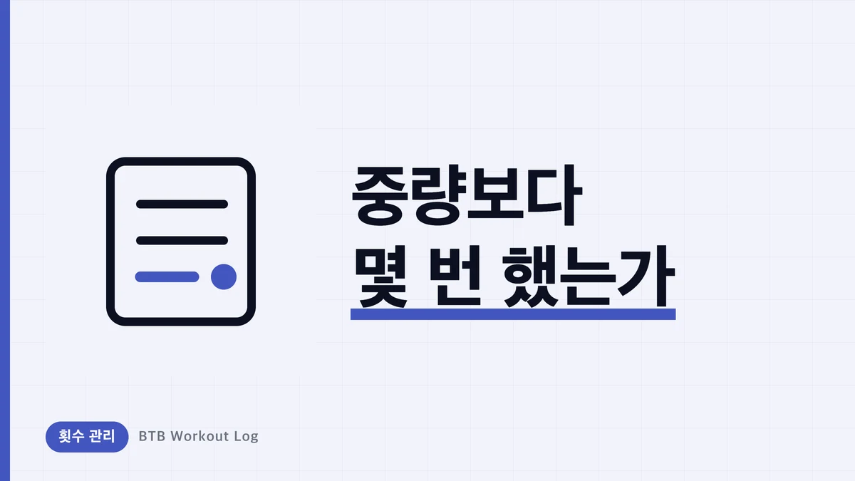 근비대에 효과적인 것은 몇 회? '몇 회 할 수 있는 중량'으로 부하를 정하는 정답과 %1RM 조견표