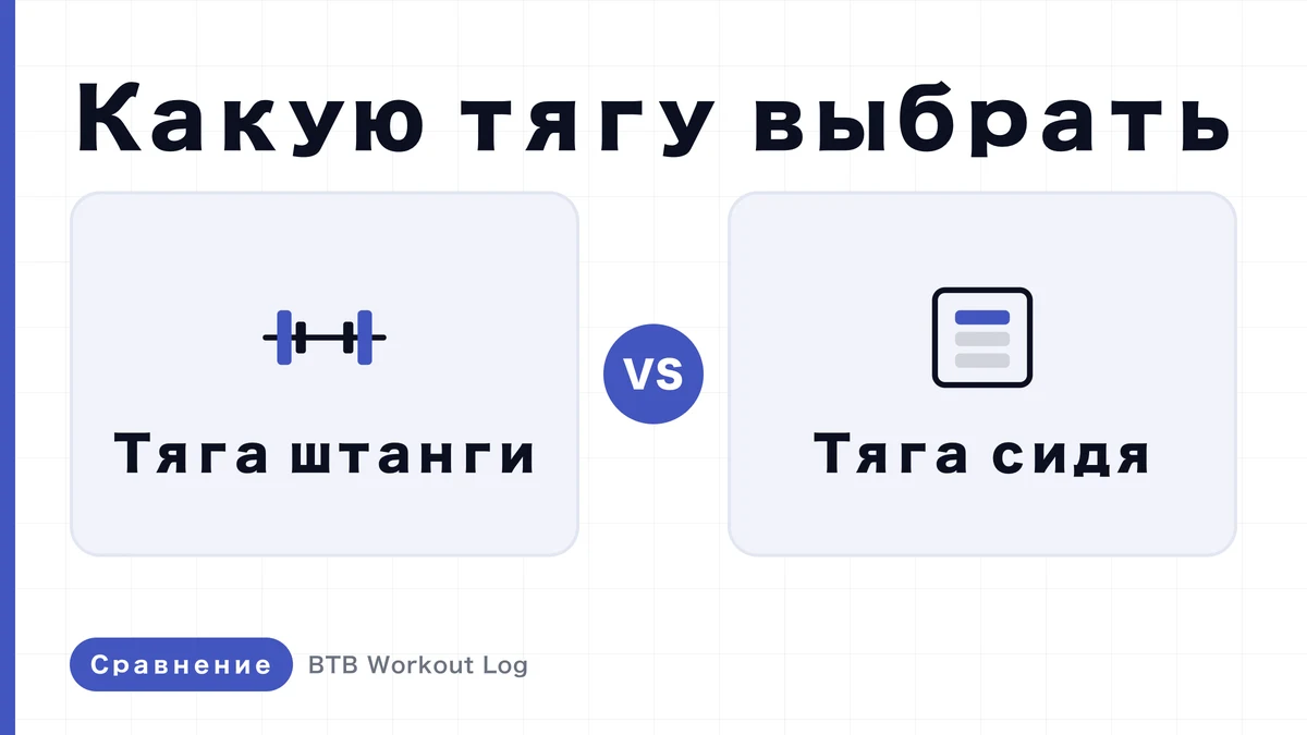 Тяга штанги vs Тяга в тренажёре: какая лучше для мышечной гипертрофии спины?