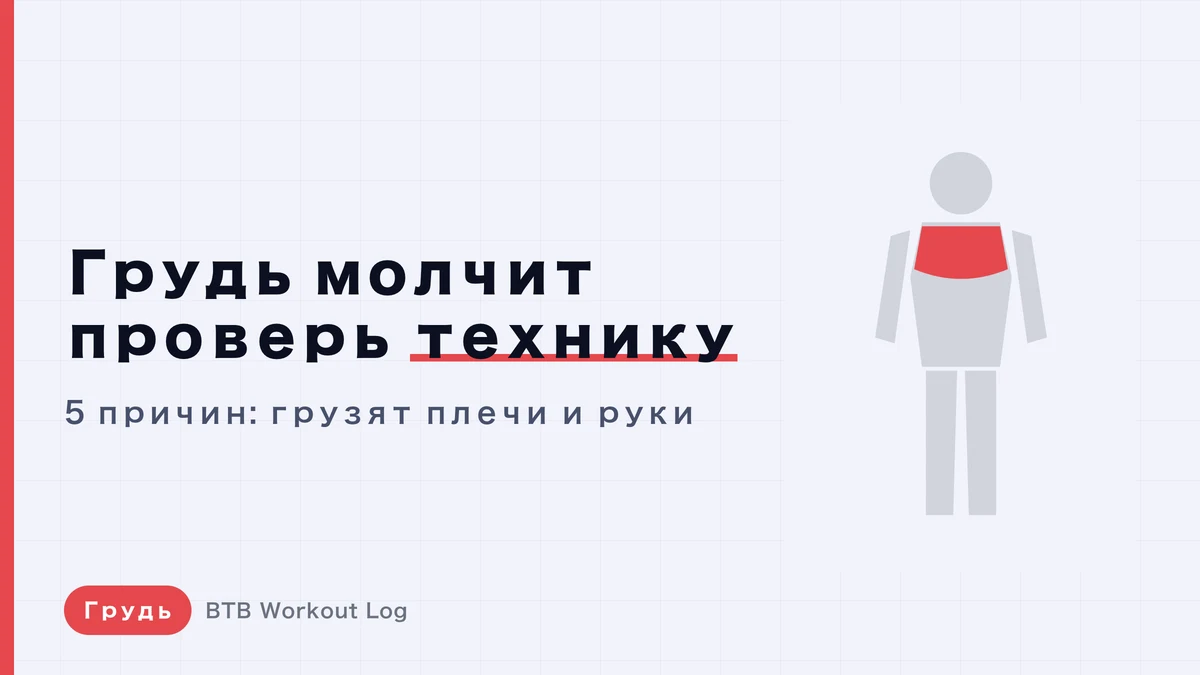 Жим лёжа не нагружает грудь: 5 причин | Как исправить технику