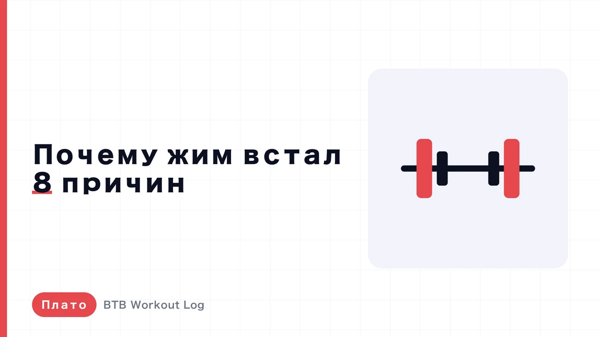 Плато жима лёжа: 8 причин и 4-недельная программа для выхода из застоя