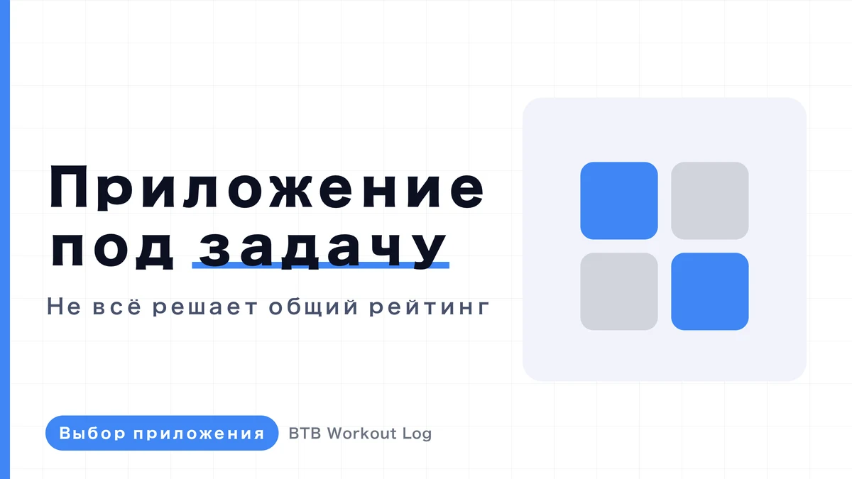Иконка BTB Workout Log и реальные экраны записи тренировок, динамики объёма и анализа подходов по группам мышц
