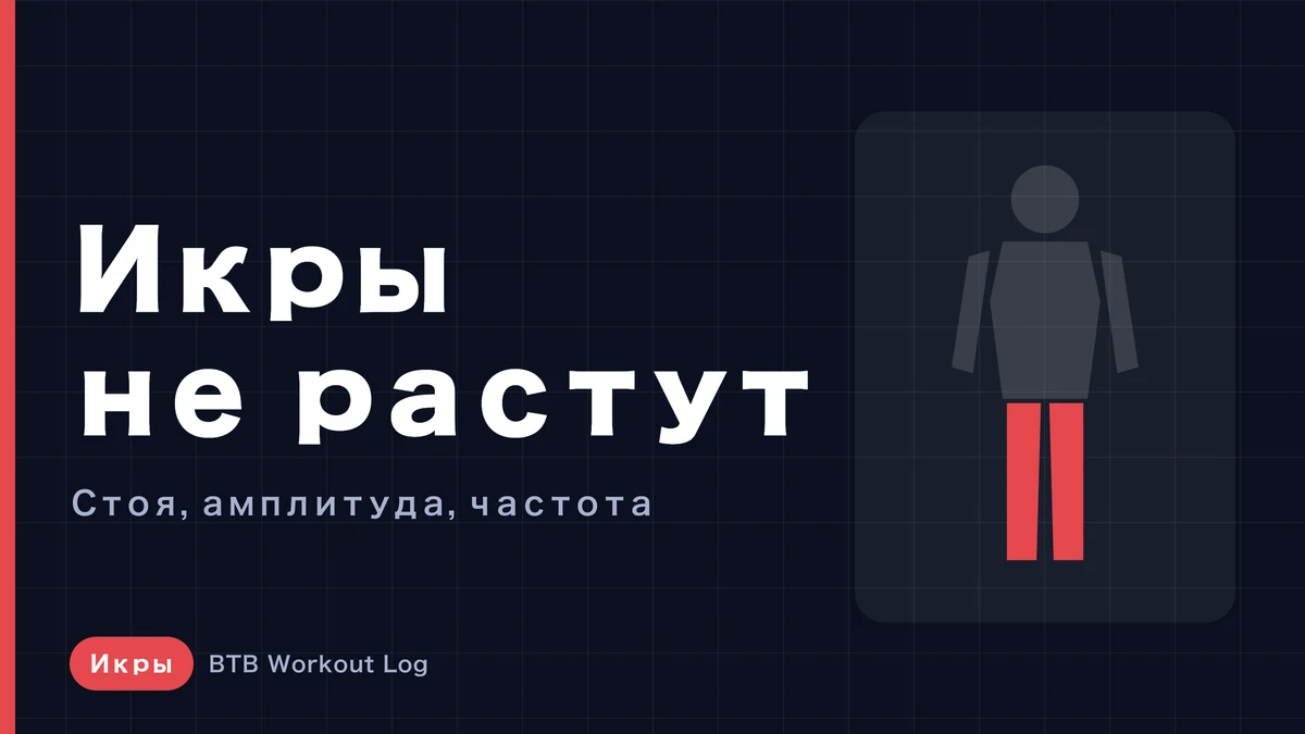 Почему не растут икры: 5 ключей к мышечной гипертрофии