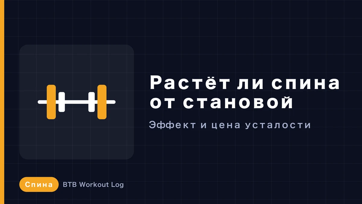 Становая тяга для роста спины: стоит ли включать её ради мышечной гипертрофии?