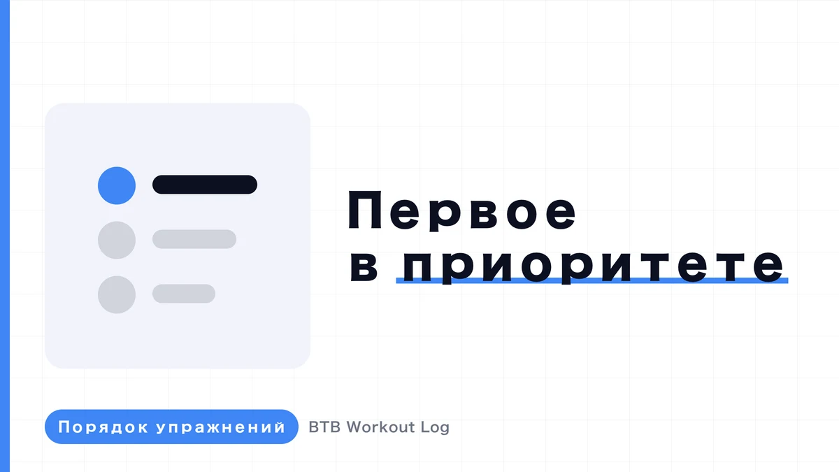 Как порядок упражнений влияет на мышечную гипертрофию: почему первое упражнение в приоритете