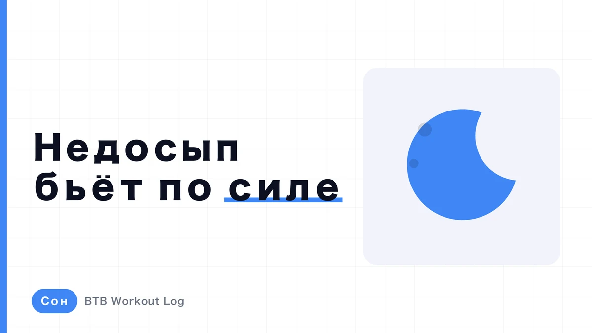 Что происходит с тренировками при недосыпании: каскад снижения производительности