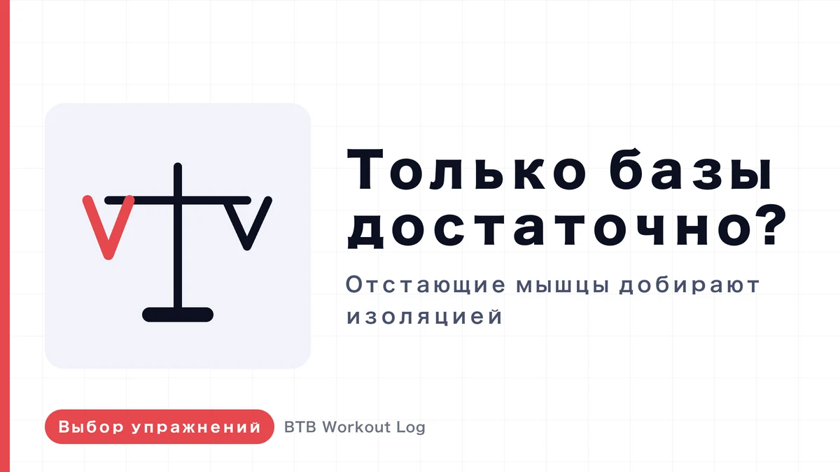 Многосуставные упражнения — это достаточно? Где проходит граница