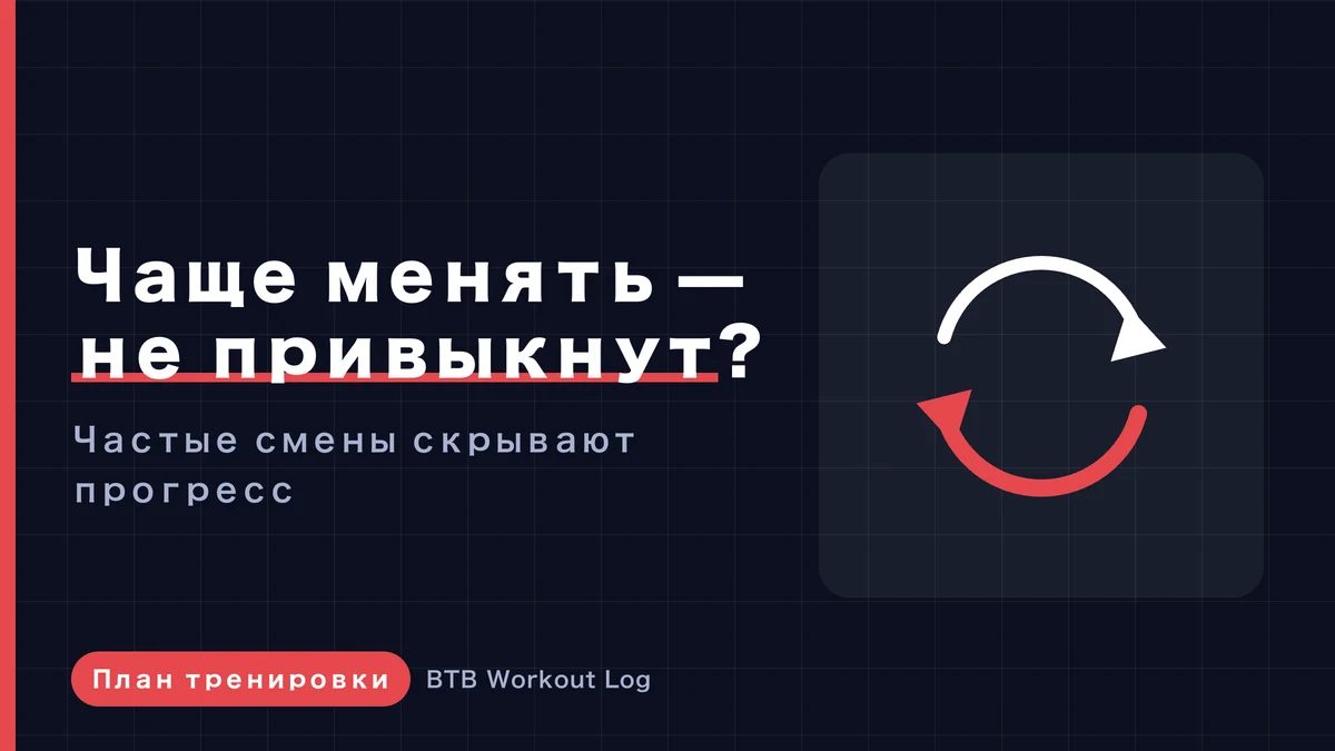 Частая смена упражнений предотвращает адаптацию мышц? Разбираемся с мифом