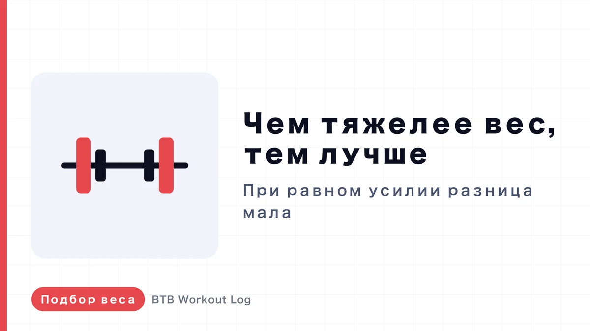 Тяжёлый вес не всегда лучше для мышечной гипертрофии