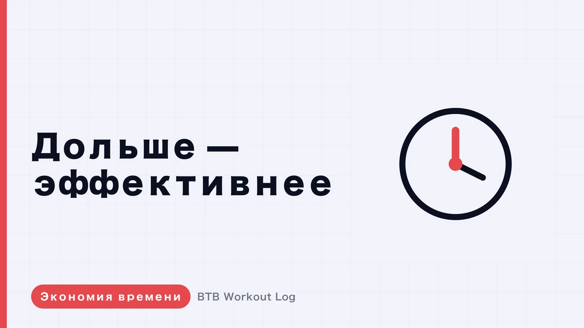 Дольше тренироваться — значит результативнее? Развенчиваем миф