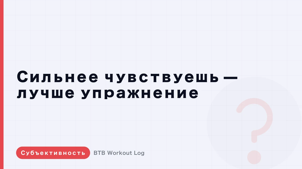 Сильное ощущение работы мышц не гарантирует качество упражнения